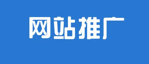 网站推广的方法 自助建站 起飞页